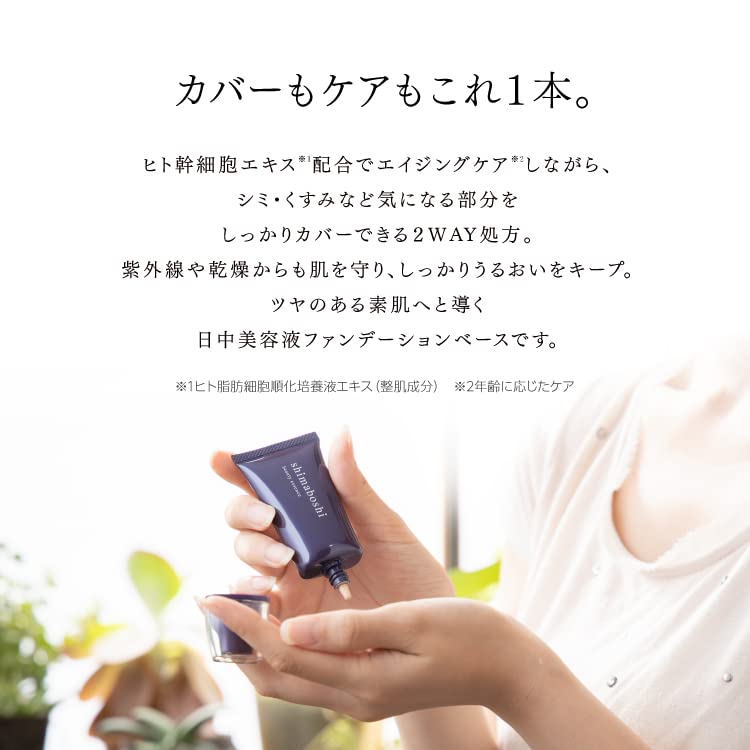 Amazon.co.jp: shimaboshi シマボシ Wエッセンス 美容液 ヒト幹細胞