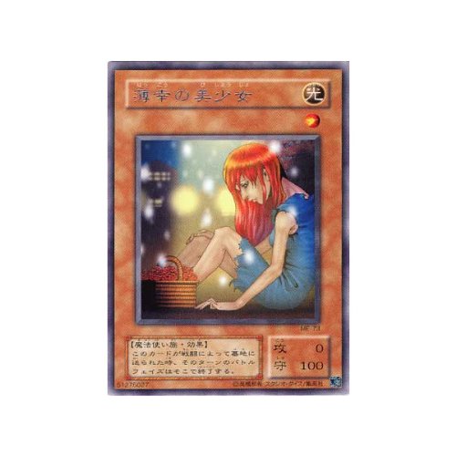 Amazon.co.jp: 【遊戯王カード】 薄幸の美少女（ME－73)レア
