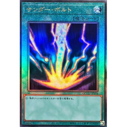 Amazon.co.jp: 遊戯王カード QCCU-JP194 サンダーボルト