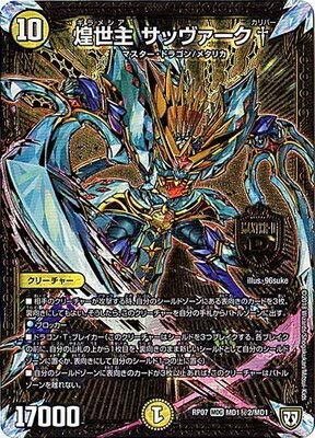 Amazon.co.jp: デュエルマスターズ新7弾/DMRP-07/MD1/秘2/煌世主