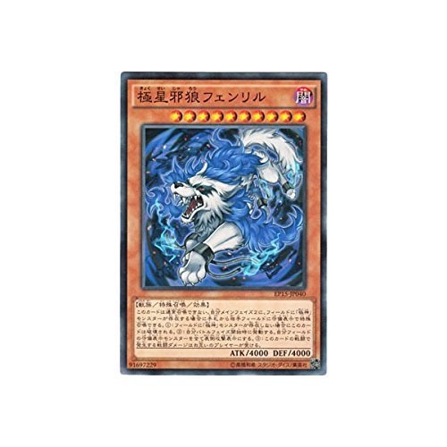 Amazon.co.jp: 遊戯王 日本語版 EP15-JP040 Fenrir the Nordic Wolf 極