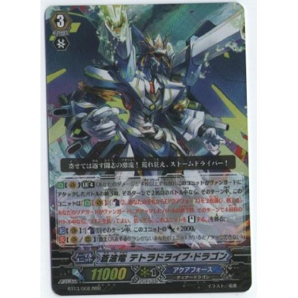 Amazon.co.jp: 【 カードファイト!!ヴァンガード】 蒼波竜 テトラ