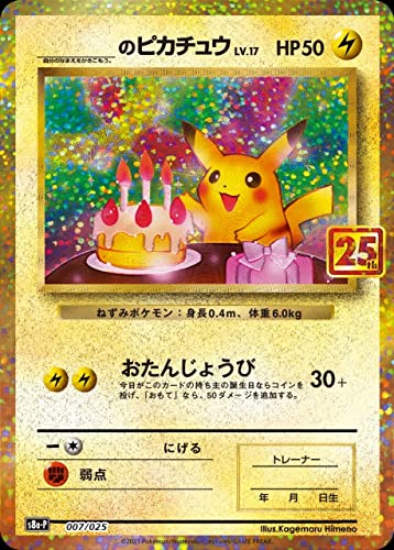 PSA10】お誕生日ピカチュウ25周年プロモ 高騰カード PSA10】 ポケモン