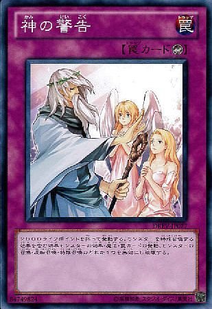 Amazon.co.jp: 遊戯王 DREV-JP077-N 《神の警告》 Normal : ホビー