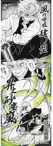 Amazon.co.jp: 鬼滅の刃 吾峠呼世晴原画展 キャラポスコレクション 第2