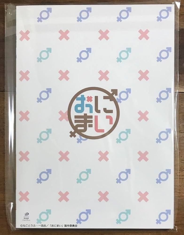 Amazon.co.jp: お兄ちゃんはおしまい おにまい おつかれさま本 設定