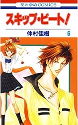 スキップ・ビート! 52 (花とゆめコミックス) | 仲村佳樹 | 少女マンガ