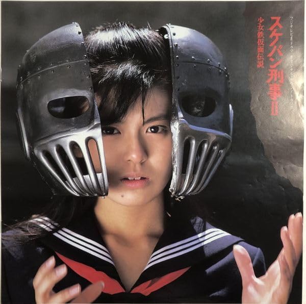 激レア非売品 南野陽子 スケバン刑事 ヨーヨー CBS SONY レトロ Amazon