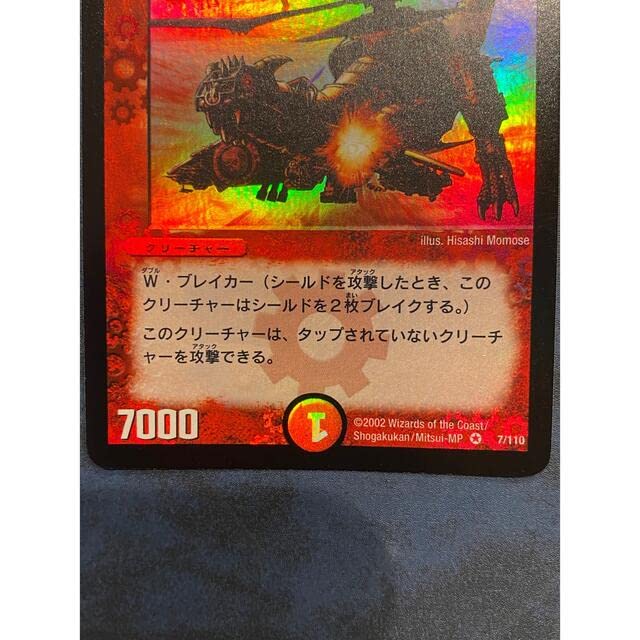 Amazon.co.jp: デュエルマスターズ ガトリングワイバーン : おもちゃ