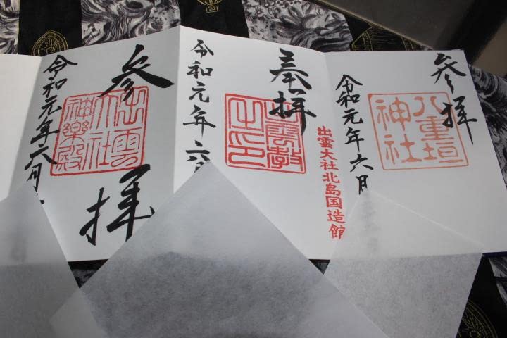 Amazon.co.jp: ≪出雲大社≫ 古事記編纂1300年記念オリジナル御朱印帳