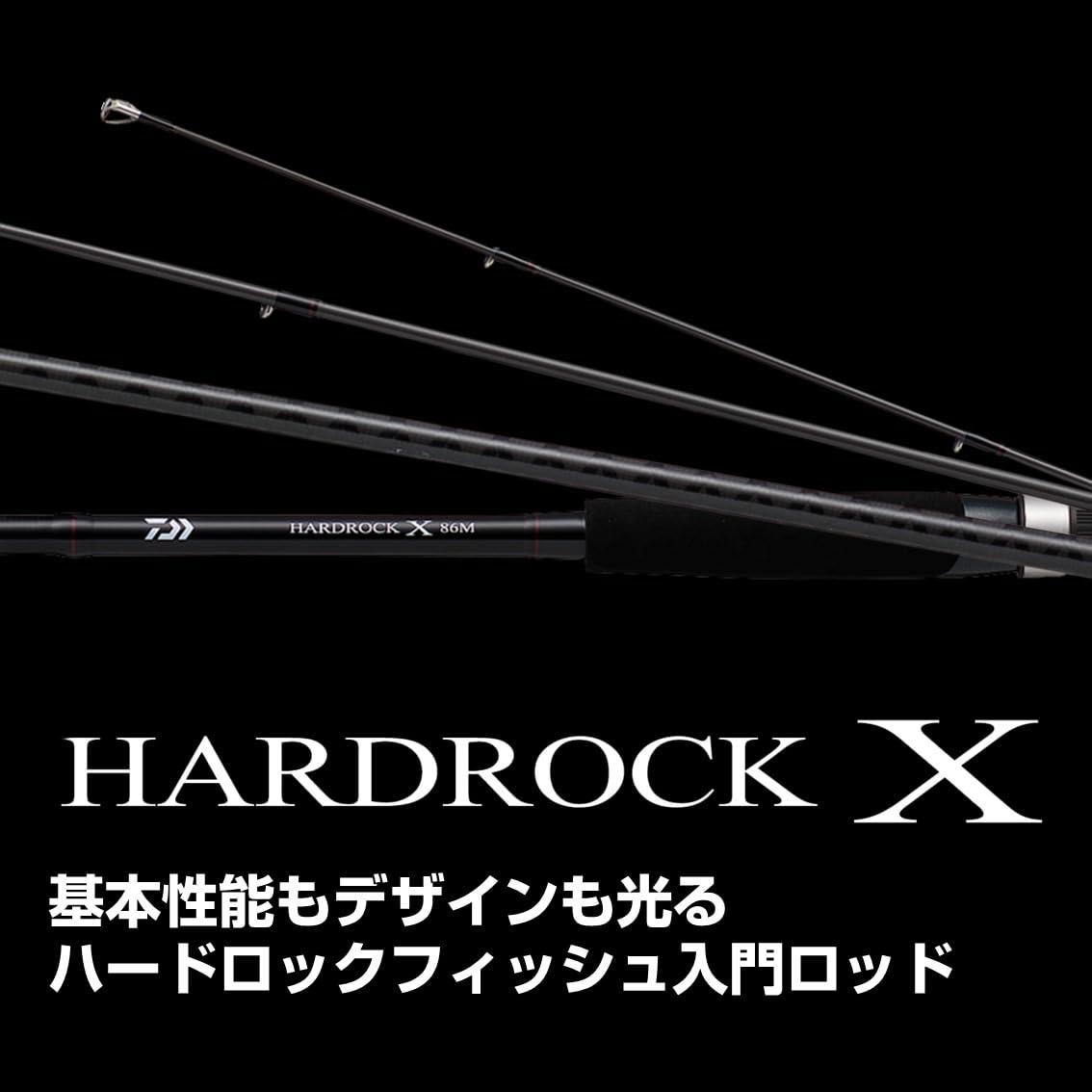 Amazon | ダイワ(DAIWA) ロックフィッシュロッド HARDROCK(ハード