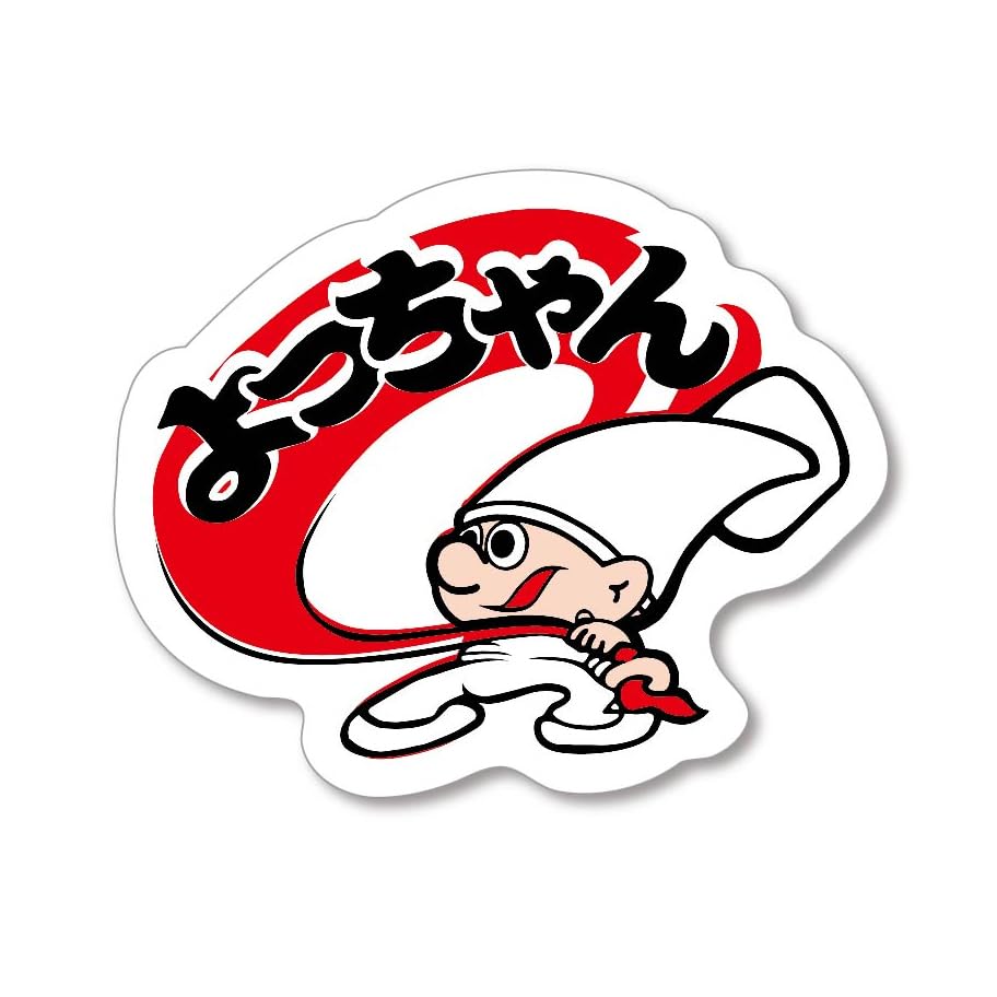 Amazon | コンサイス ステッカー お菓子ステッカー よっちゃん食品