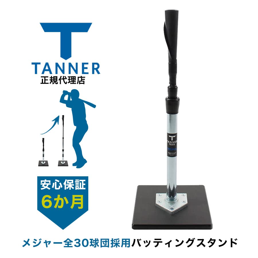 Amazon | Tanner Tee(タナーティー) バッティング ティースタンド