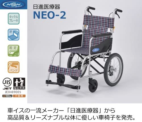 Amazon | 日進医療器 アルミ製 介助用車いす 背折れ 介助ブレーキ付き