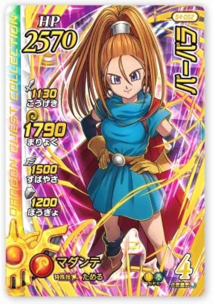 Amazon | DQダイの大冒険 クロスブレイド S4-052 バーバラ GR