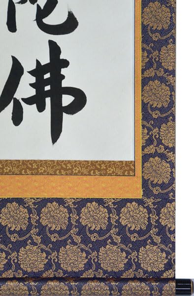 Amazon｜掛軸 肉筆 南無阿弥陀仏（仏事用掛け軸六字名号半切立五尺丈