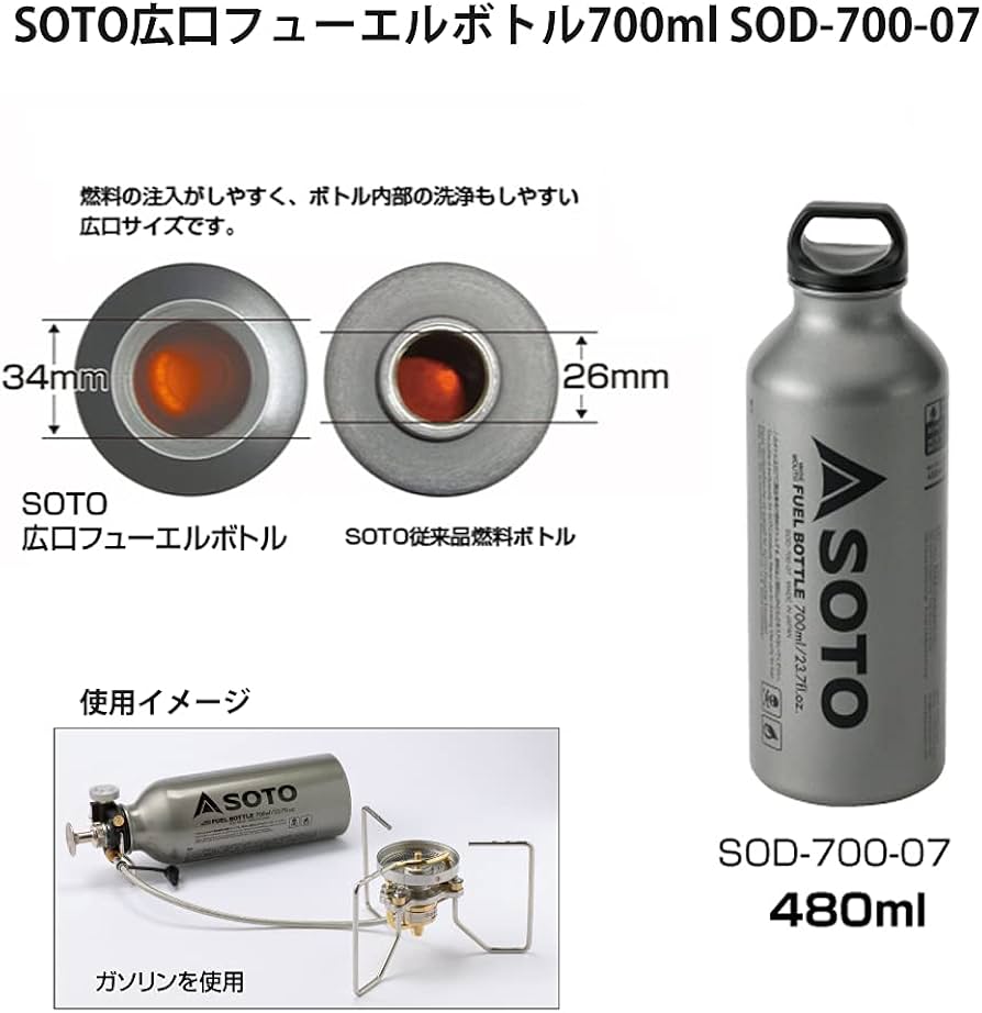 Amazon | SOTO ソト ストームブレイカー＆広口フューエルボトル700ml