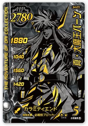 Amazon.co.jp: DQダイの大冒険 クロスブレイド SEC S4-071 真・大魔王