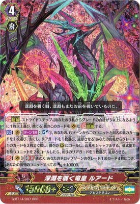 Amazon.co.jp: 深淵を覗く竜皇 ルアード RRR ヴァンガード 竜神烈伝 g