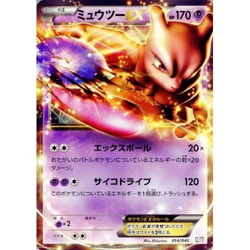 Amazon.co.jp: ミュウツーEX ポケモンカードゲーム MDB【マスター