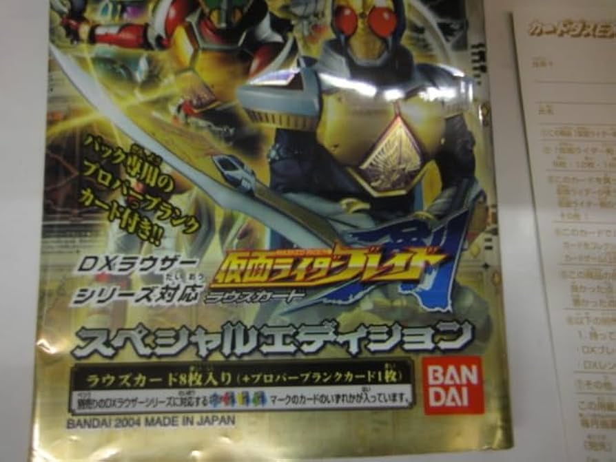 Amazon.co.jp: 当時物 カードダスEX 仮面ライダーブレイド スペシャル