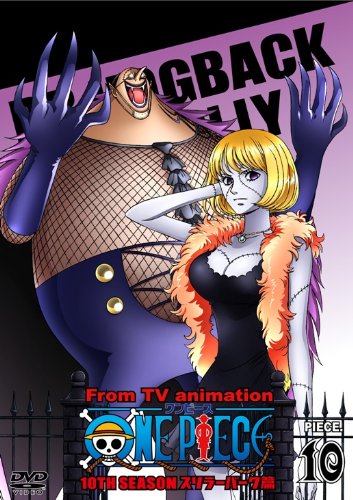 Amazon.co.jp: ONE PIECE ワンピース 10THシーズン スリラーバーク篇