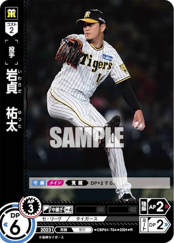 Amazon.co.jp: ドリームオーダー CBP01-T04 岩貞 祐太 阪神タイガース