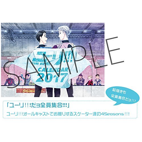 Amazon.co.jp: ユーリ!!! on ICE MAPPAオリジナル描き下ろしカレンダー