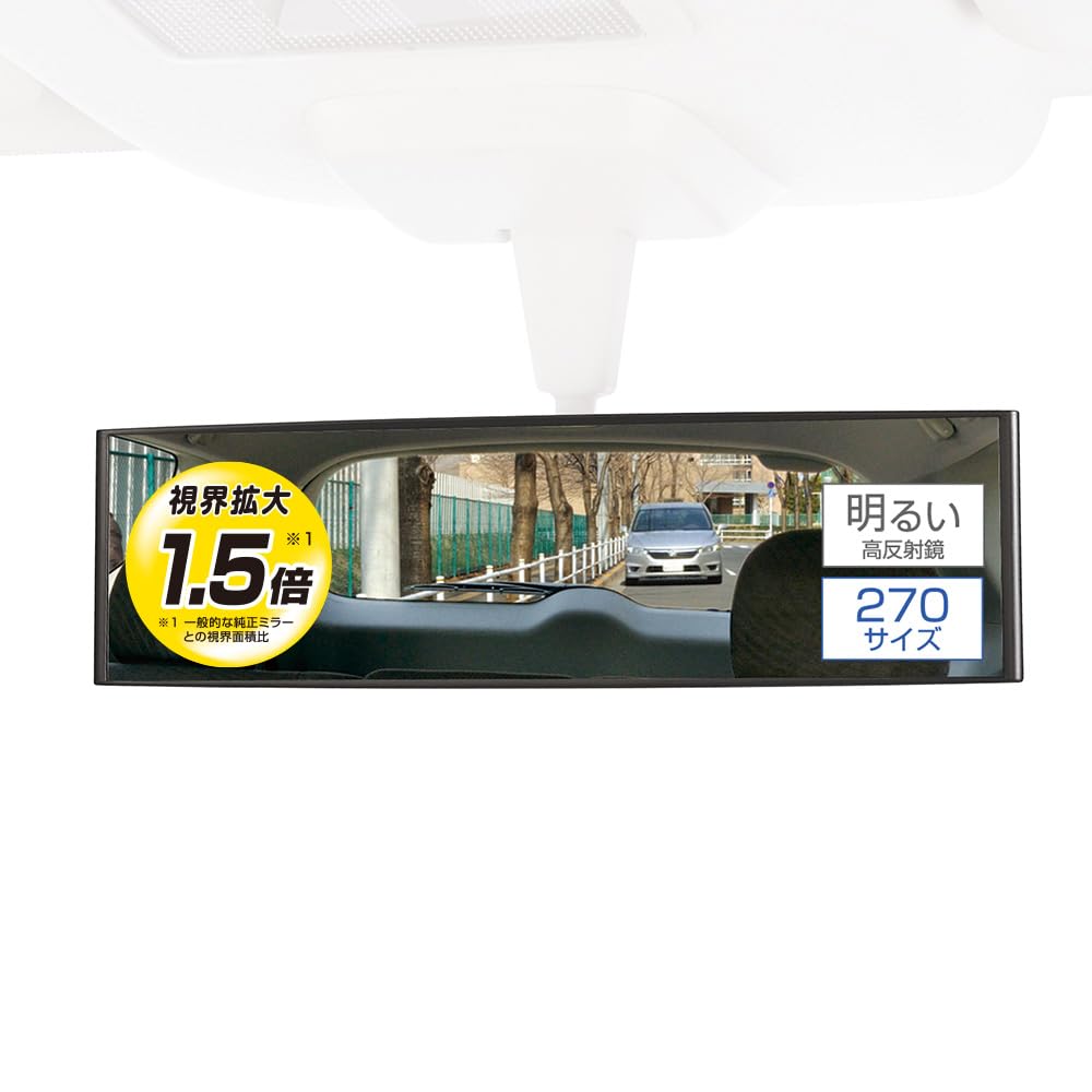 Amazon | カーメイト(CARMATE) 車用 ルームミラー 平面鏡 明るい 高