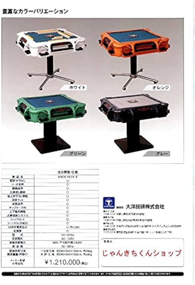 Amazon.co.jp: 全自動麻雀卓アモスレックス3［AMOS REXX3 ］ : おもちゃ