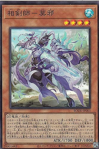Amazon.co.jp: 遊戯王 BODE-JP003 相剣師－莫邪 (日本語版