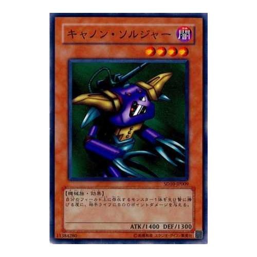 Amazon.co.jp: 遊戯王OCG キャノン・ソルジャー ノーマル SD10-JP009