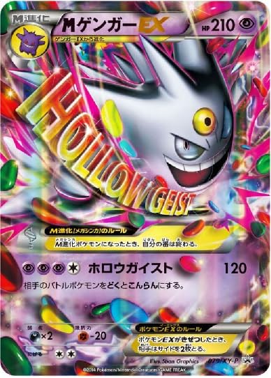 Amazon.co.jp: ポケモンカードゲーム MゲンガーEX 079 / XY-P : ホビー