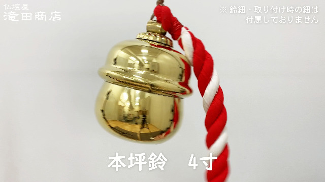 Amazon｜仏壇屋 滝田商店 本坪鈴 4寸(横巾直径12cm×総高15cm)◇お宮