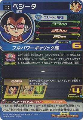 Amazon.co.jp: スーパードラゴンボールヒーローズ BM9-036 ベジータ UR