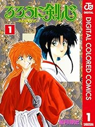Amazon.co.jp: るろうに剣心―明治剣客浪漫譚― カラー版 1 (ジャンプ