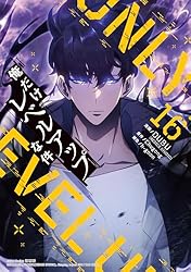 Amazon.co.jp: 俺だけレベルアップな件 23 (piccomics) eBook : DUBU