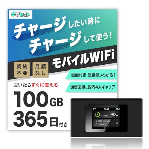 Amazon.co.jp: 【ギガセット】チャージ型 ポケットWiFi 100GB365日付