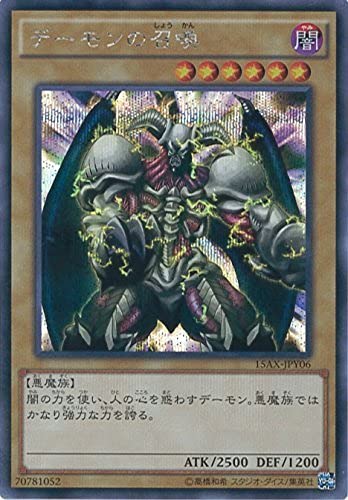 Amazon.co.jp: 遊戯王OCG デーモンの召喚 シークレットレア 15AX-JPY06
