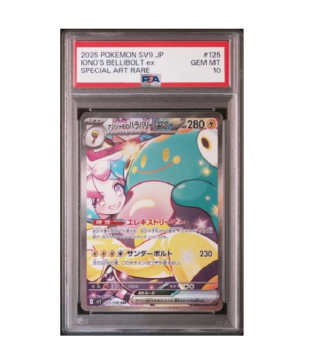Amazon.co.jp: 【PSA10】 ナンジャモのハラバリーex SAR psa10 鑑定品