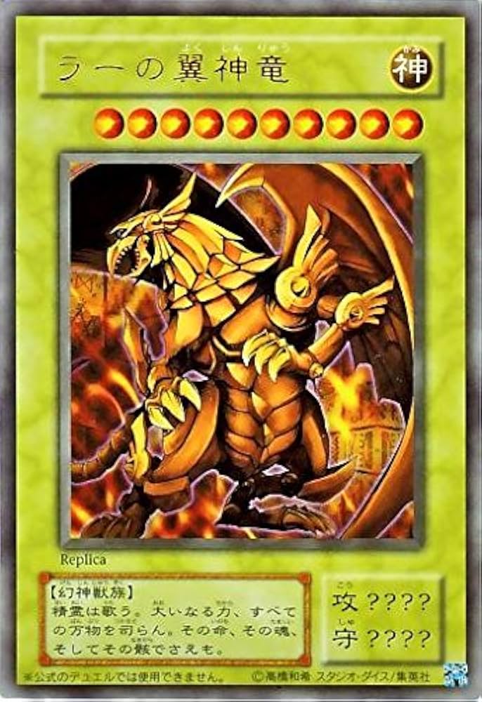 Amazon.co.jp: 遊戯王 ラーの翼神竜 15AY-JPC ウルトラ : ホビー