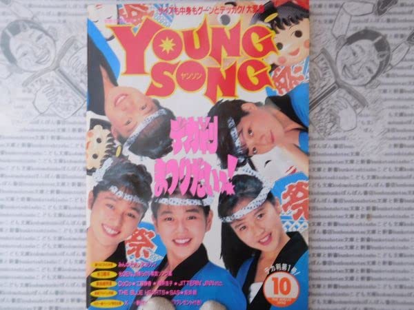 Amazon.co.jp: 昭和アイドル 月刊明星 1990 10月号 表紙Coco 工藤静香