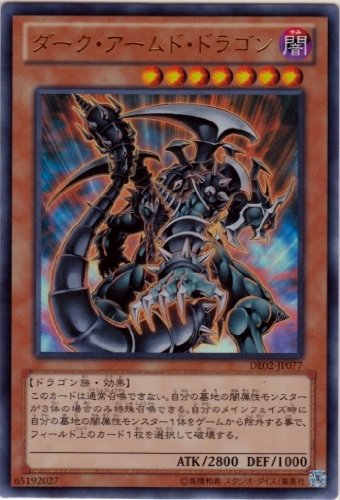 Amazon.co.jp: 【遊戯王】 ﾀﾞｰｸ・ｱｰﾑﾄﾞ・ﾄﾞﾗｺﾞﾝ (ｳﾙﾄﾗ) [DE02-JP077