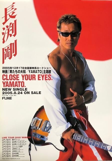 Amazon.co.jp: 長渕剛 B2 告知 ポスター CLOSE YOUR EYES/YAMATO : ホビー