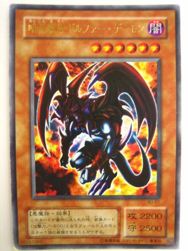 Amazon.co.jp: 遊戯王OCG 暗黒魔族ギルファー・デーモン ウルトラレア