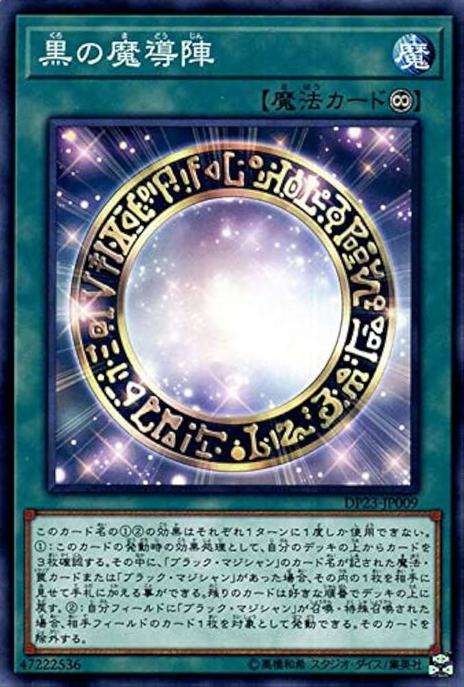 Amazon.co.jp: 遊戯王カード 黒の魔導陣 ノーマル デュエリストパック