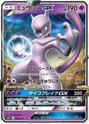 Amazon.co.jp: ポケモンカードゲーム/PK-SMH-042 ミュウツーGX : ホビー