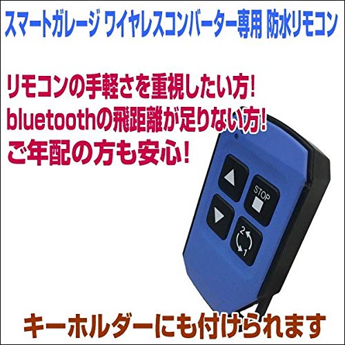 Amazon | スマートガレージ 電動シャッター ワイヤレスコンバーター