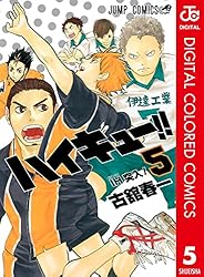 Amazon.co.jp: ハイキュー!! カラー版 28 (ジャンプコミックスDIGITAL