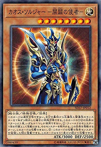 Amazon.co.jp: 遊戯王 SD37-JP012 カオス・ソルジャー －開闢の使者